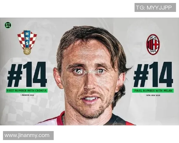 克罗地亚足球明星加盟AC米兰助力球队争夺荣誉新篇章